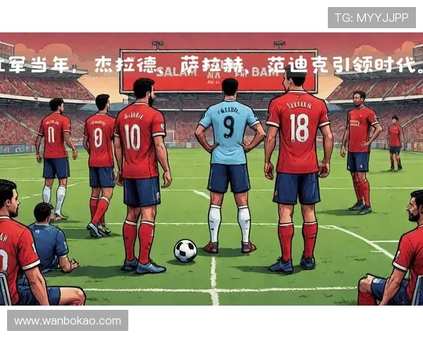 利物浦足球明星的辉煌成就与传奇故事揭秘