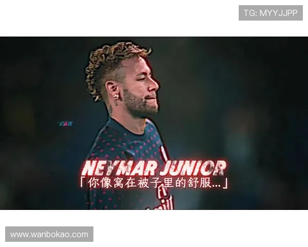 内马尔长发造型引领足球时尚潮流成为球场上的风格标杆